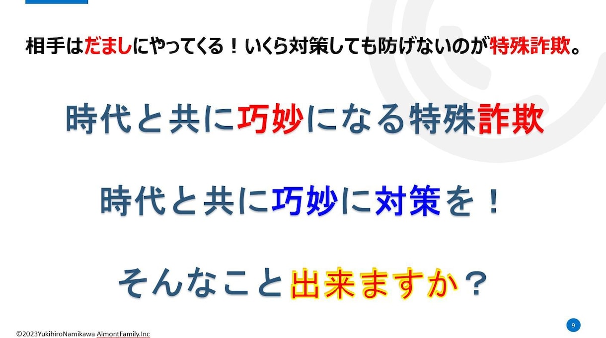 オレオレ詐欺など、特殊詐欺対策プランご紹介します 日本初！実被害より考案しました。高齢者のご家族向けです。 イメージ3