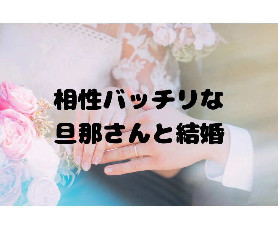 アプリ婚経験者が語る、結婚への最短ルート話します もう、ダメンズに時間を使うのは終わりにしませんか？ イメージ7