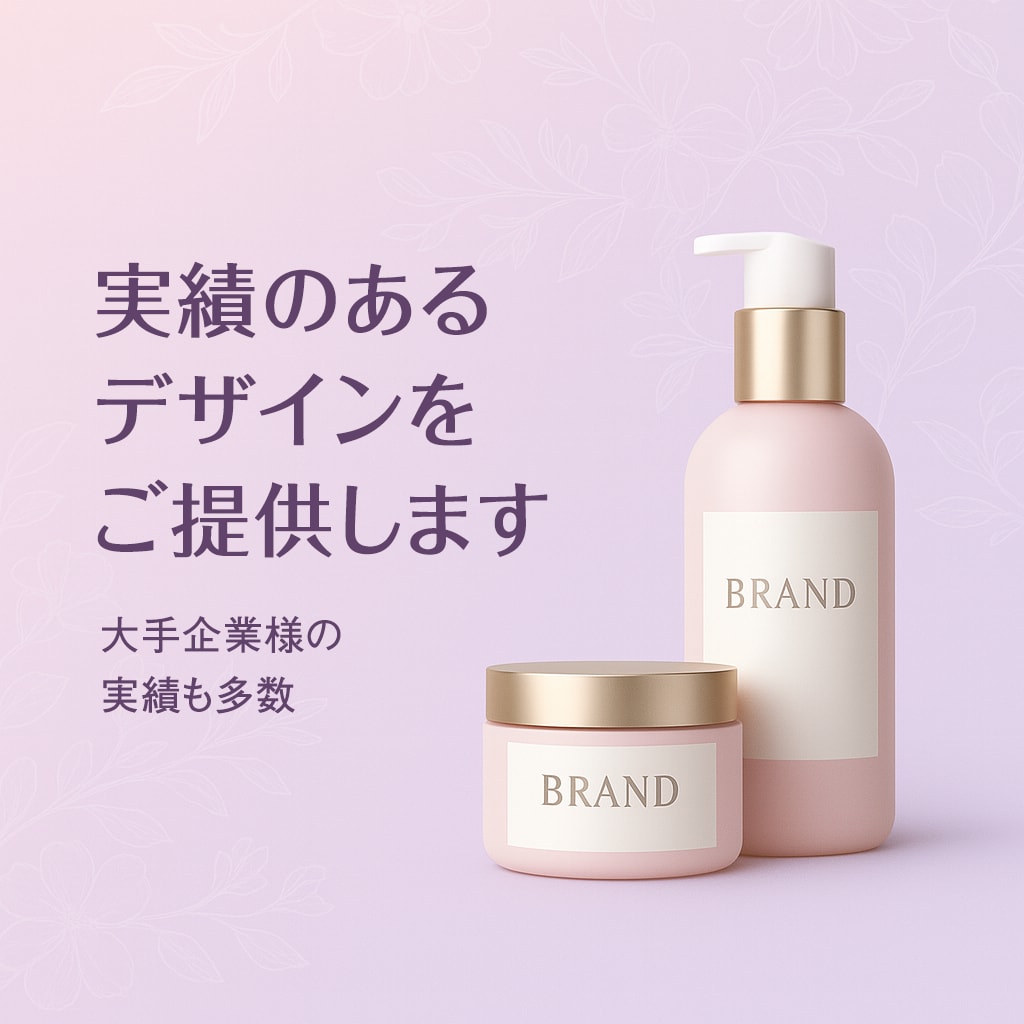 ブランドの世界観を活かしたパッケージを制作します 大手メーカー経験を活かした上質なデザイン提案 イメージ1