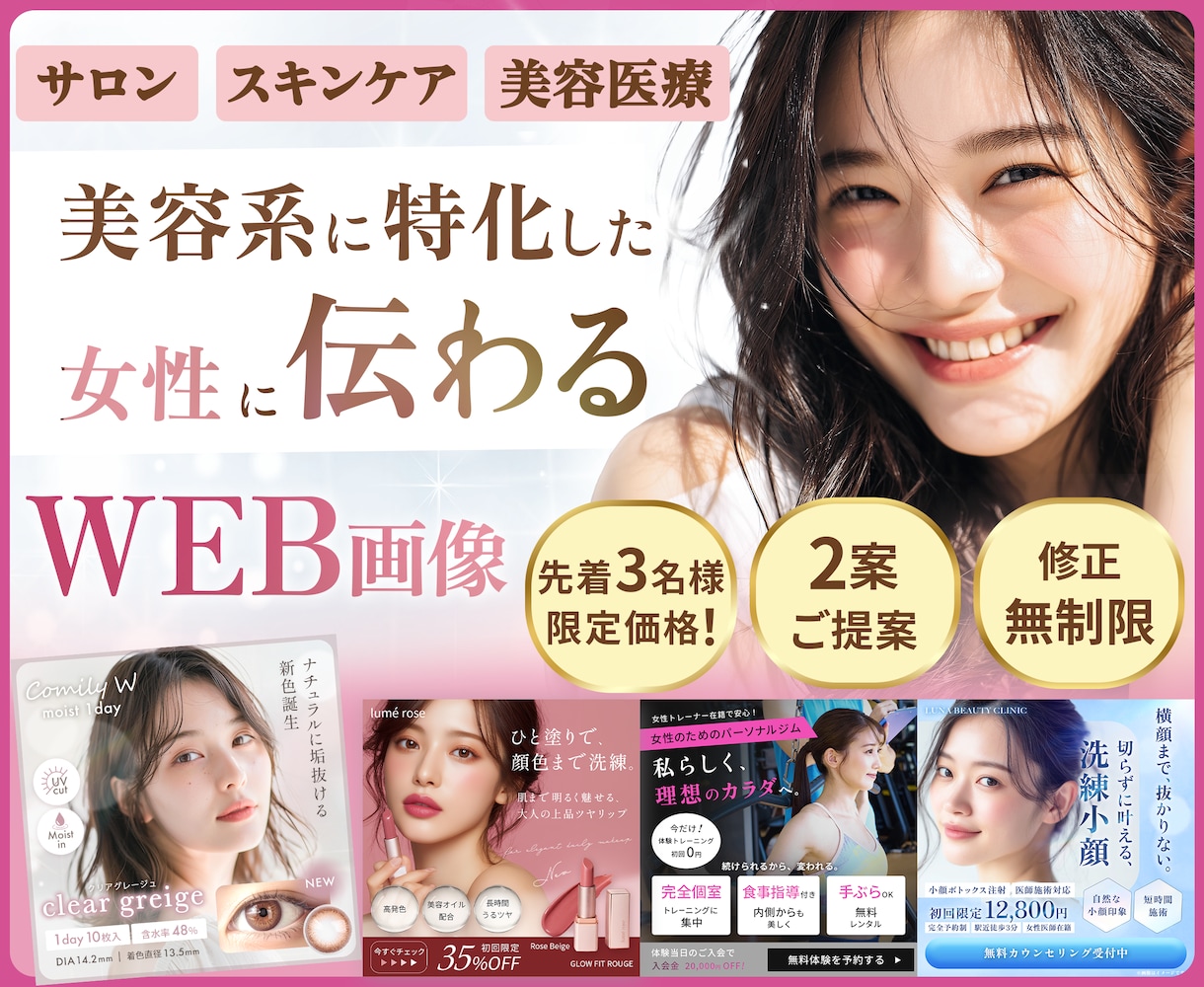 ３名様限定★女性向けバナー・WEB画像制作します 導線設計・視線誘導でクリック率・売上アップに繋げる高品質画像 イメージ1