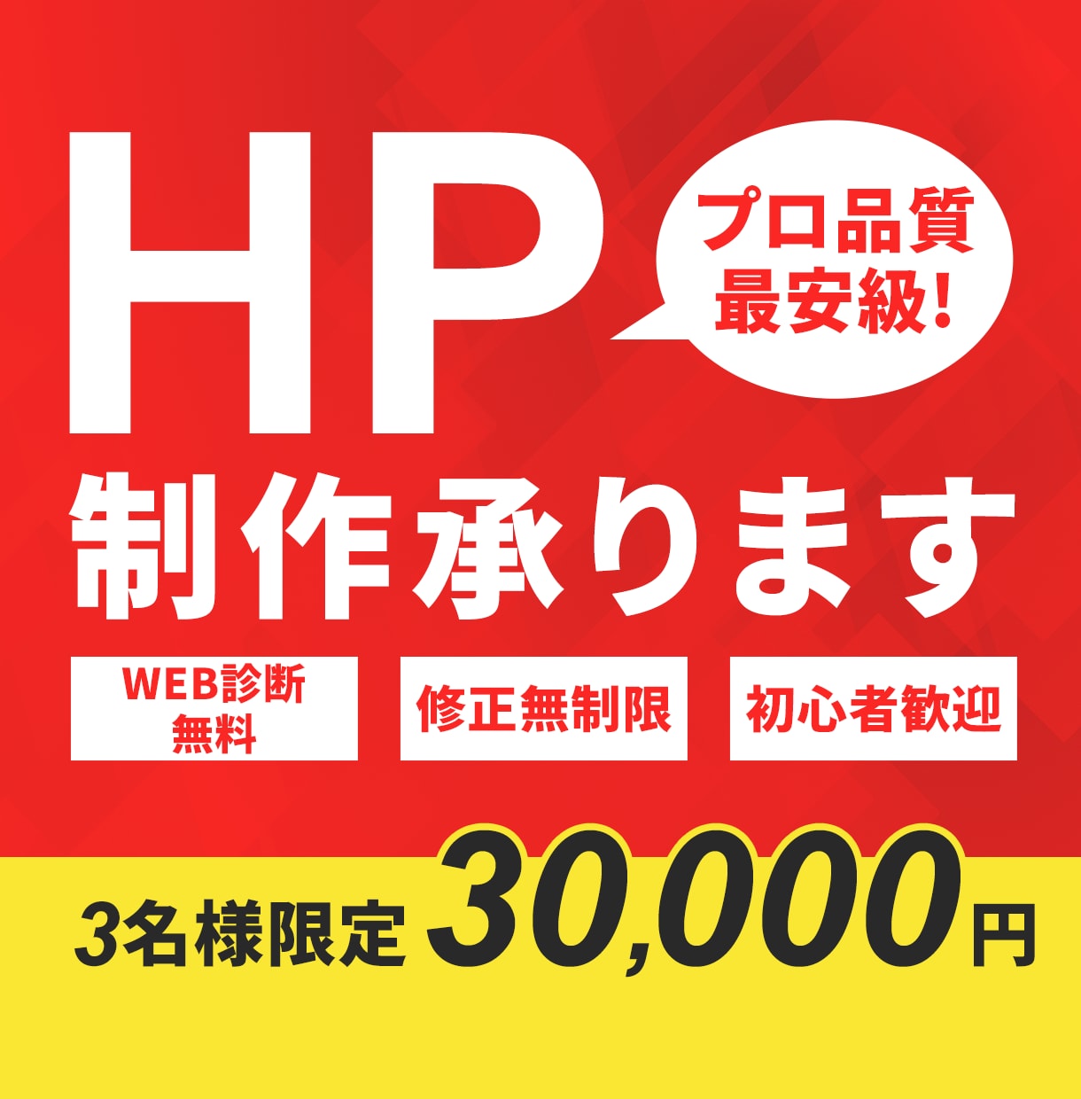 格安高品質なHP制作！WEB解析で運用を支援します 修正無制限で理想を形に！スマホ対応＆初回解析付きでコスパ◎ イメージ1