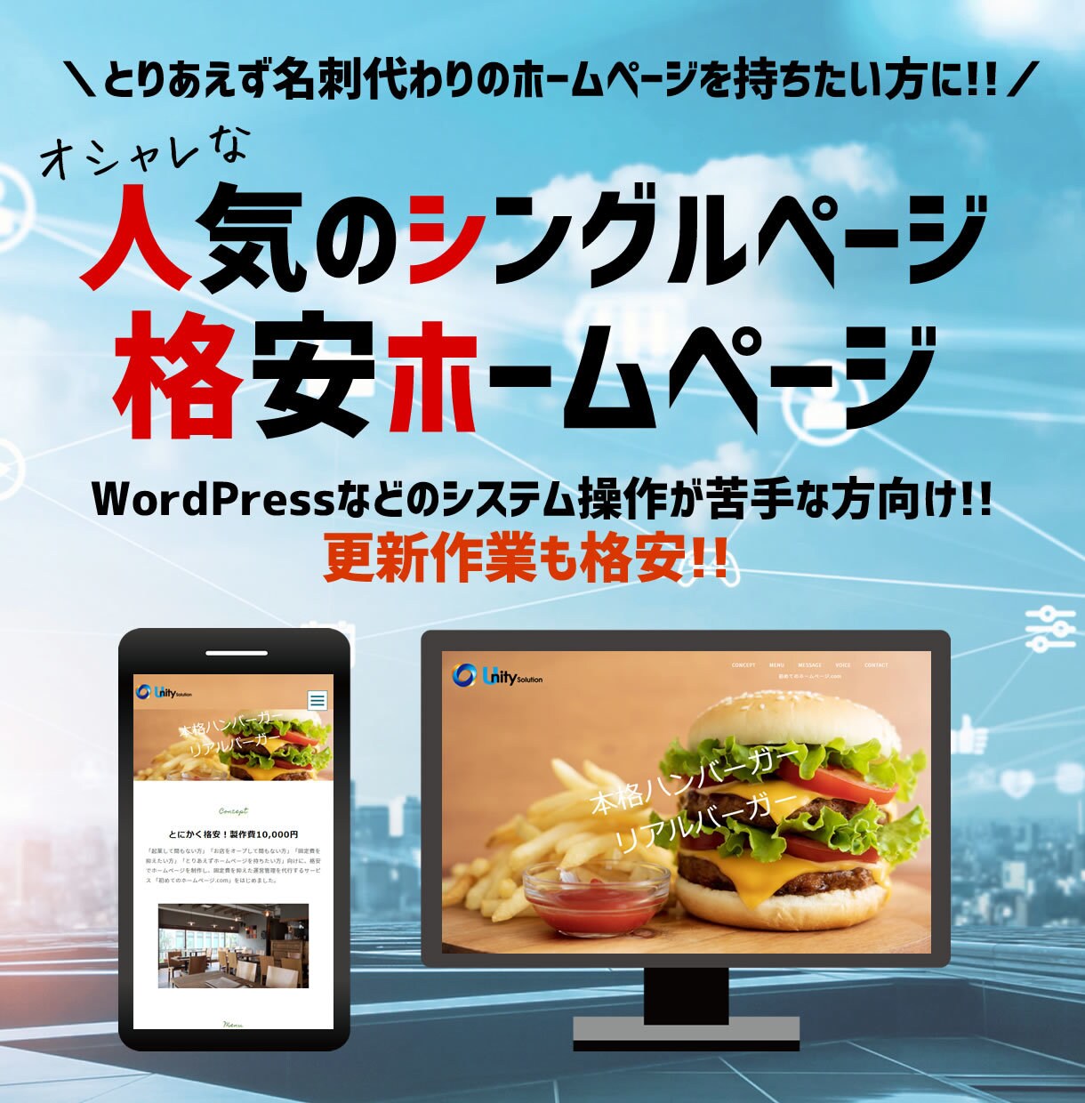 格安!! 起業・新店舗 ホームページ制作します 【人気のシングルページ】専門知識不要！法人なので安心です♪ イメージ1