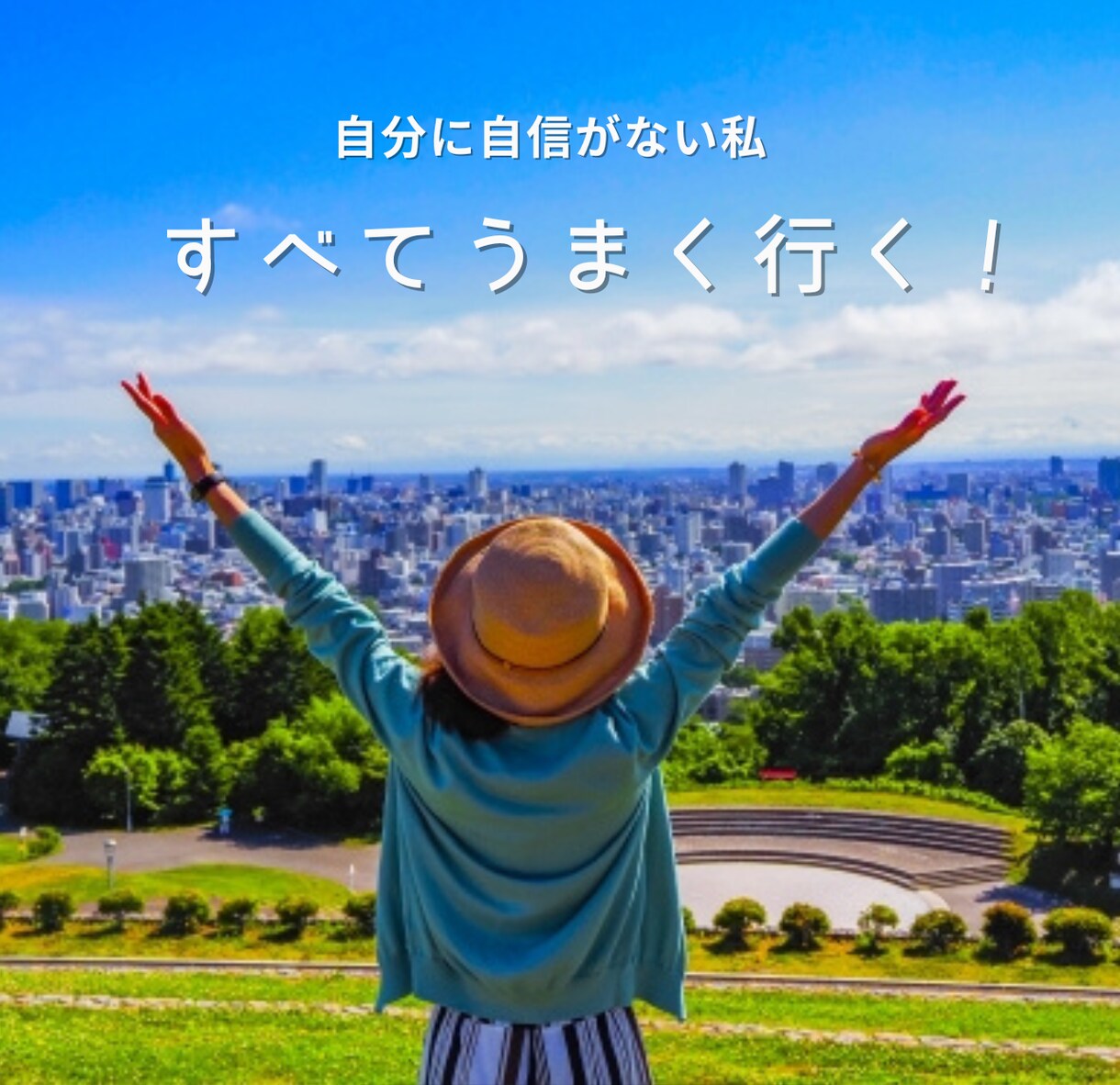 言葉と脳の関係がわかればあなたの世界が変わります ”幸せを待つ”のはもう終わりにしてください。 イメージ1