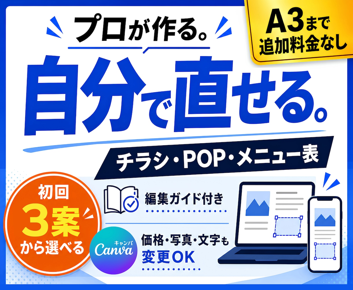 チラシ・POP・メニュー表をCANVAで作成します 業種問わず、1ページ完結のものならなんでも対応！ イメージ1