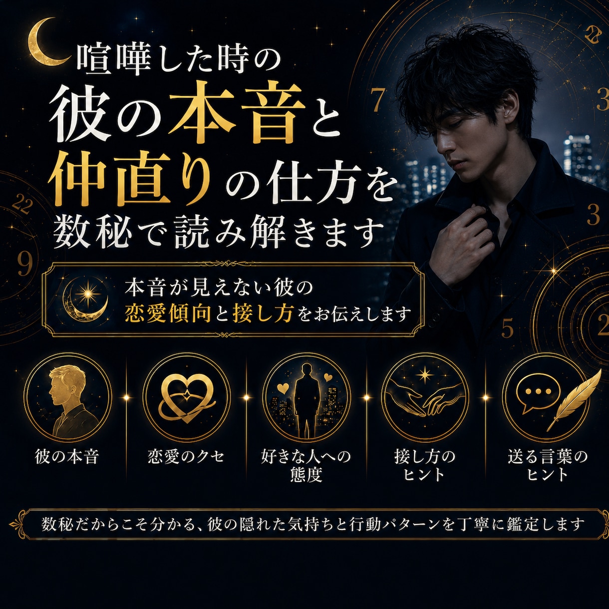 喧嘩した彼の本音と仲直りを数秘で見ます 2人の数字から、ぶつかる理由・接し方までお伝えします イメージ1