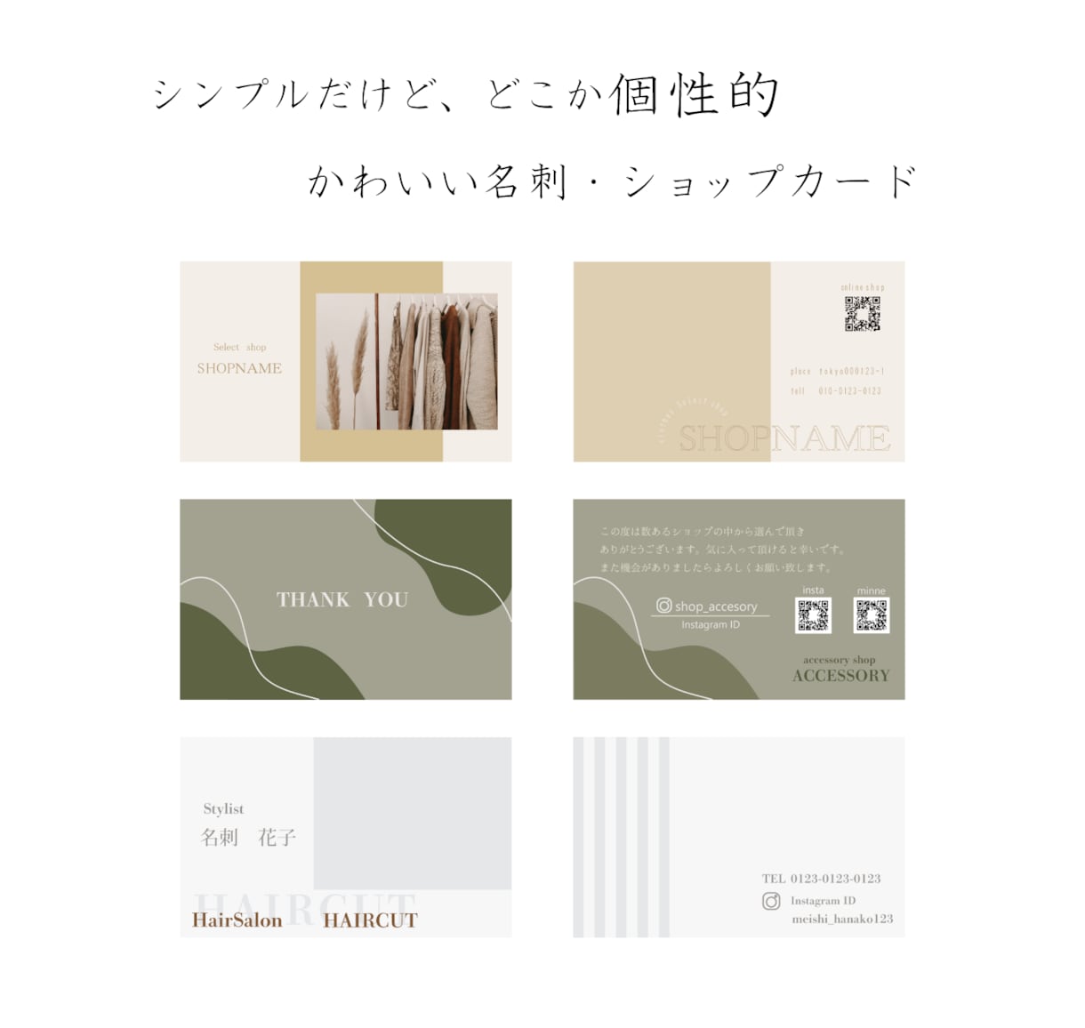 シンプルで可愛い名刺作ります あなたとお客様の気分を上げるオシャレ名刺デザイン作ります。 イメージ1