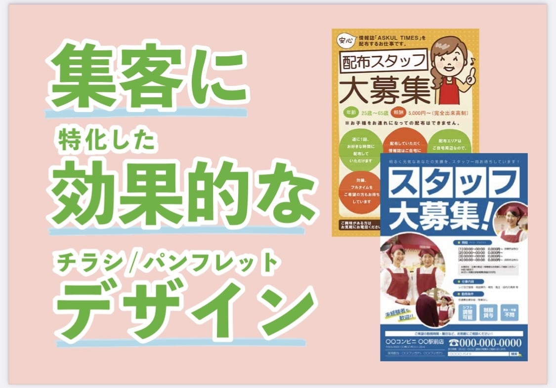 集客に効果的なチラシ/パンフレットをデザインします 反響のでるチラシ/パンフレットを丁寧に作成いたします。 イメージ1