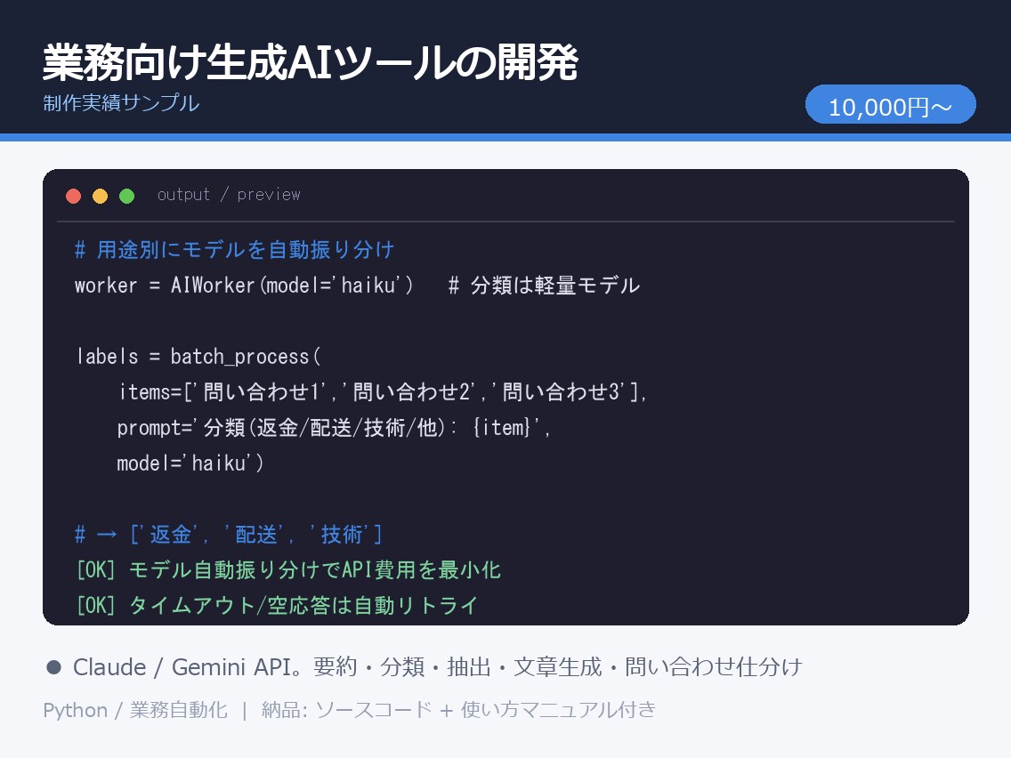 生成AIを使ったシステムを開発します 記事生成・要約・分類・チャットボットの実装まで イメージ1