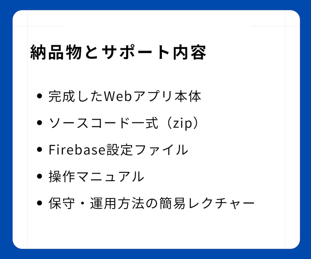 Firebaseで高機能なDXアプリを制作します 受注可能数は1件のみ｜リアルタイム処理で差をつけるアプリ開発 イメージ8