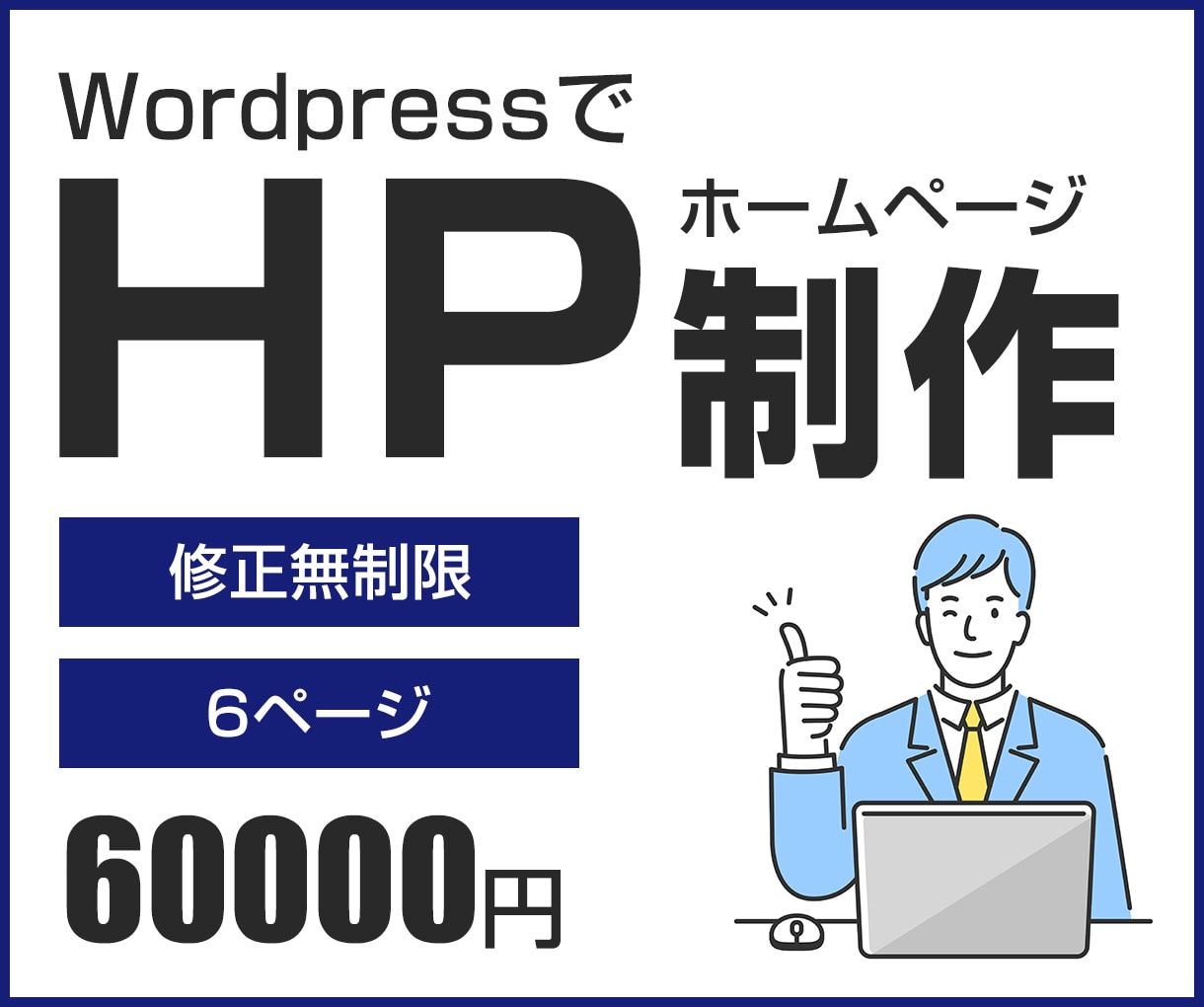 wordpressでHP制作します 人気のElementorで制作します。 イメージ1