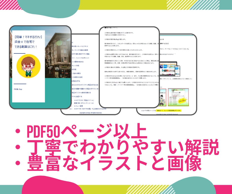 簡単✅マネして⭕️資金0！在宅＆スマホ副業教えます スマホでOK⭕️初心者も安心✨目からウロコの副業の教科書✨ イメージ3