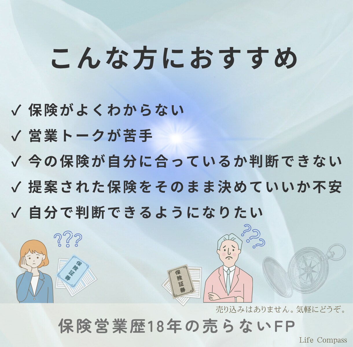 売らないFPが生命保険の判断軸をお伝えします 【保険選びで迷わないための考え方をお伝えします】 イメージ4