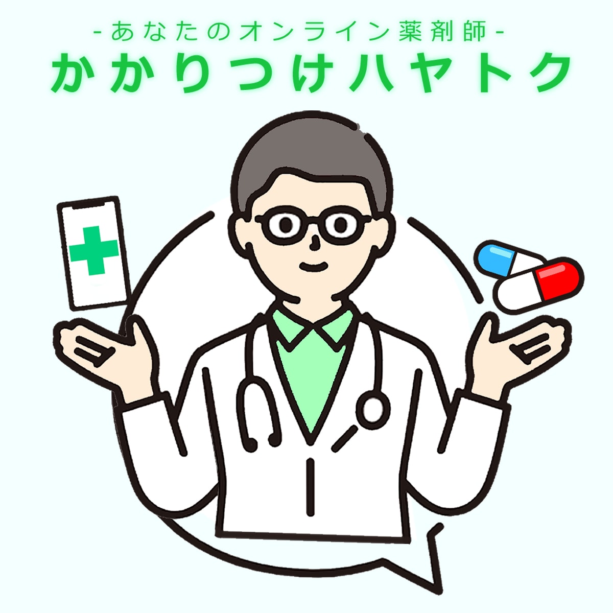 相談し放題【５日間】お薬・健康相談にお答えします そのお悩み、現役の薬剤師に相談して解決しませんか？ イメージ1