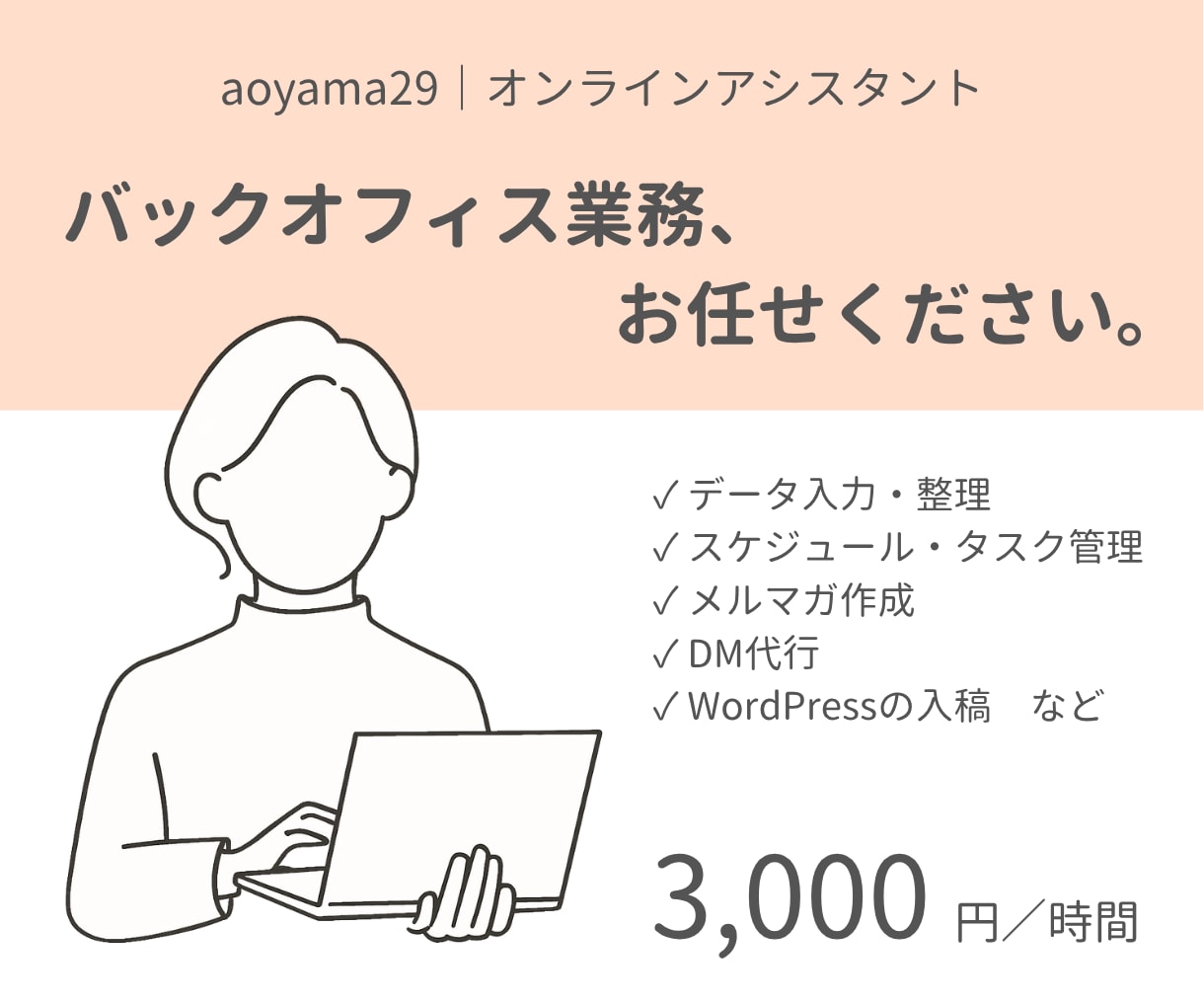 ちょっと手伝ってほしいを叶えます あなたのスキマ時間を作るオンラインアシスタント イメージ1