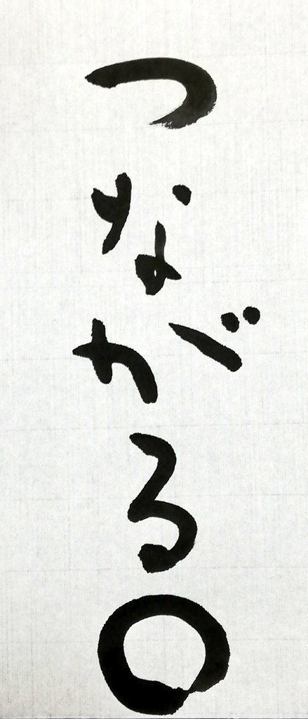 お好きな言葉を筆文字で書きデータでお渡しします 商用OK！お好きな言葉を筆文字で書いてデータでお渡しします。 イメージ3