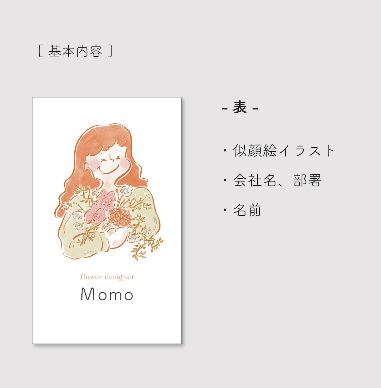 あなたらしいイラスト名刺！お作りします 印象に残る名刺作りお任せください！ イメージ6