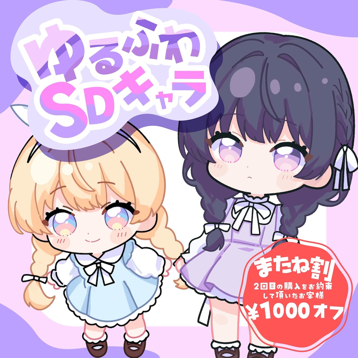 即納品！ゆるっと可愛いちびキャラを描きます グッズ利用、MV利用、なんでもOK! イメージ1