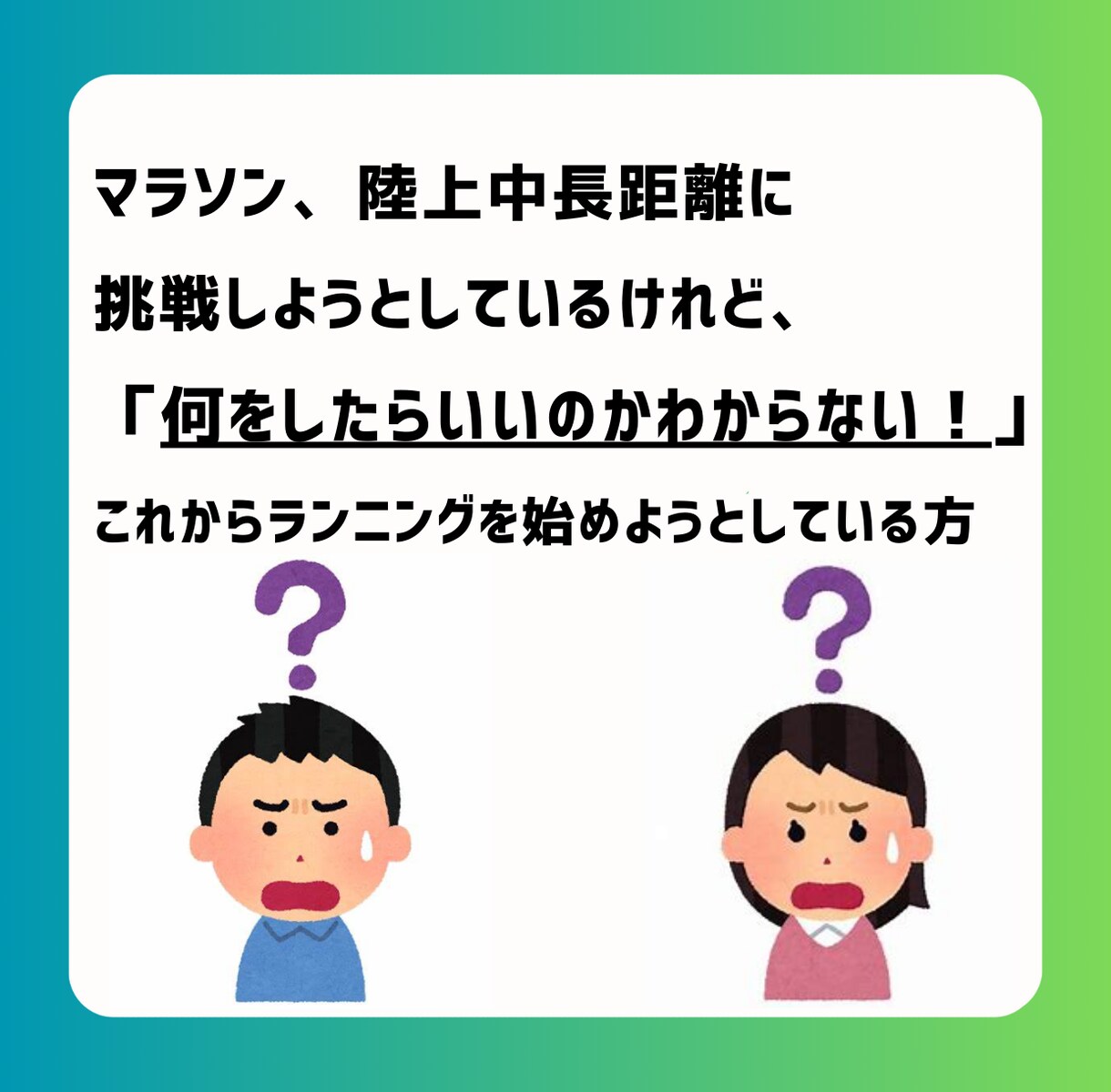 中長距離・マラソンの練習を１か月間サポートします 【初心者の方向け】基本から丁寧に、効率的でわかりやすい練習を イメージ2