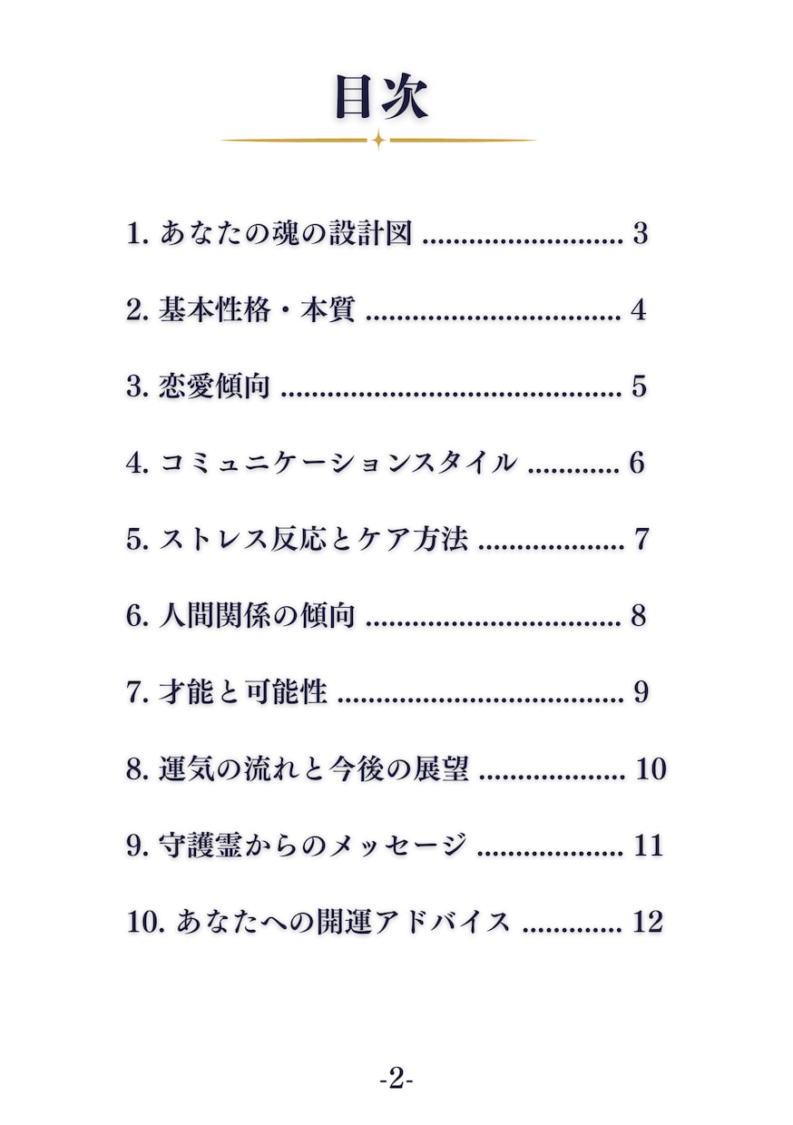 簡易版｜霊視で読み解く魂のトリセツをお届けします 本来のあなたを知る/性格/才能/恋愛傾向/人生の課題/開運 イメージ3