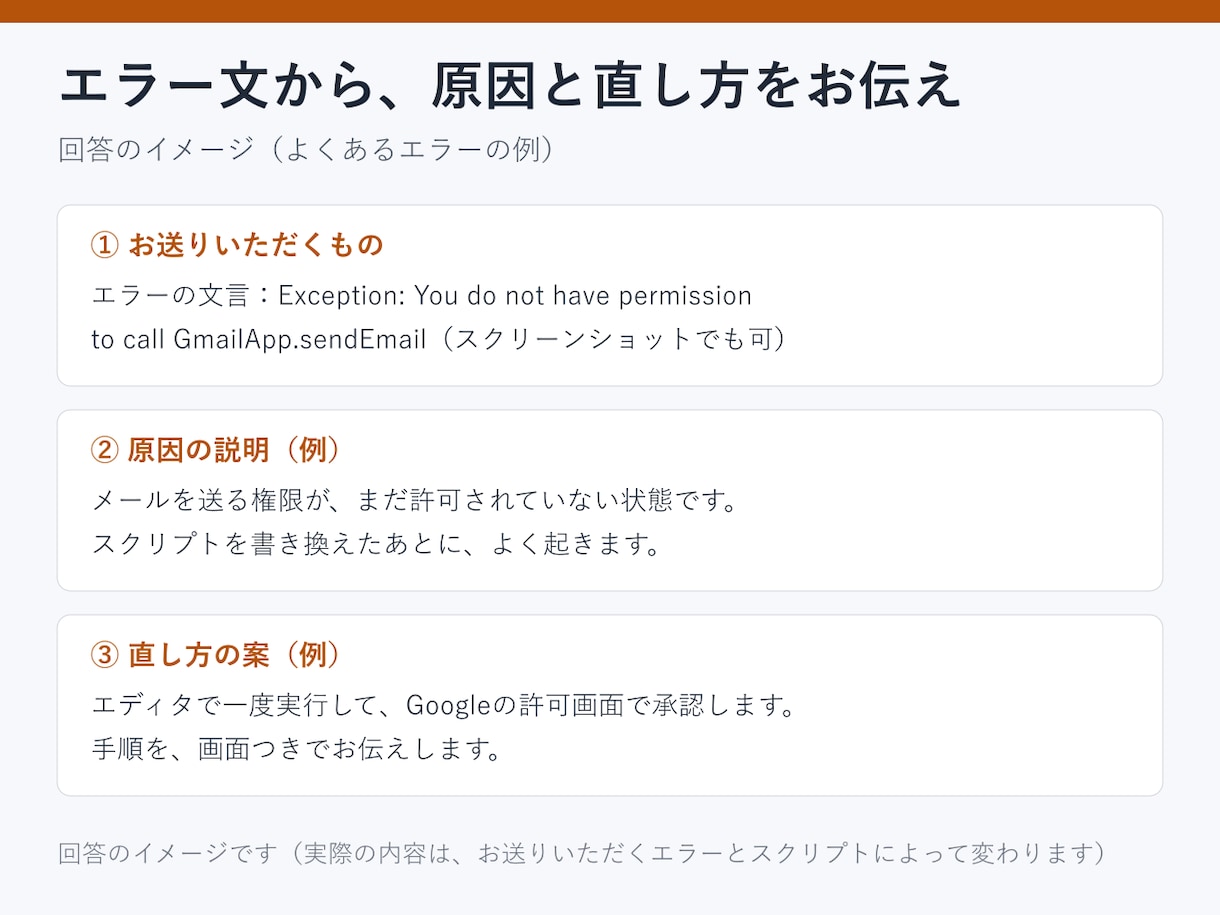 GASのエラー原因を調査します エラー文と原因を突き止めて、直し方をお伝えします イメージ2