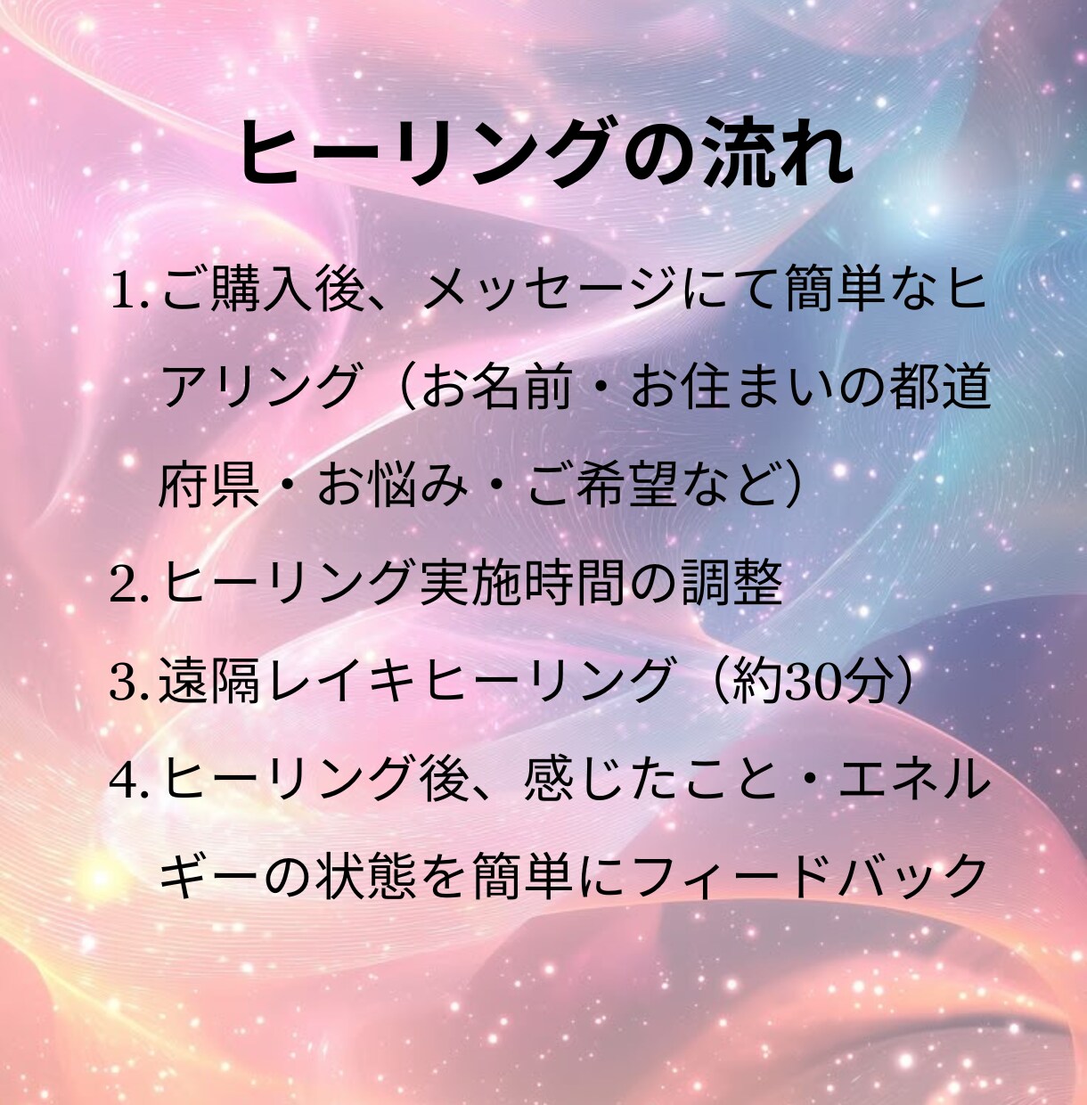 お試しレイキヒーリングします 初心者歓迎・安心対応 | お試し遠隔レイキヒーリング イメージ3