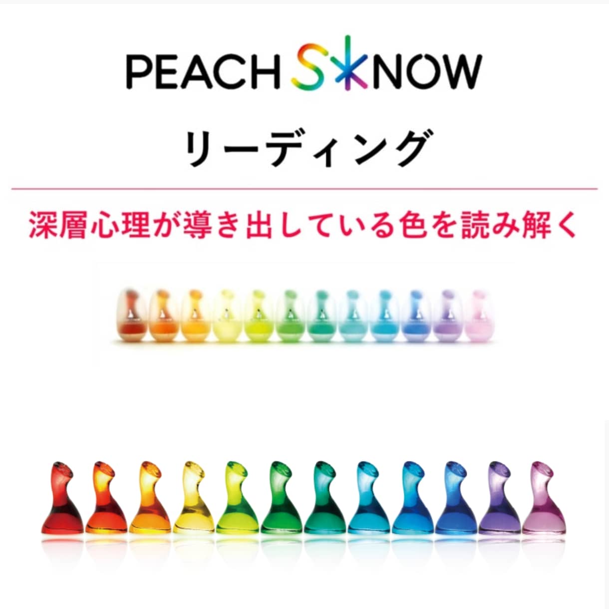 12色のボトルからあなたのサポートカラーを導きます あなたの内なる本音を引き出すセルフノウリーディング イメージ1