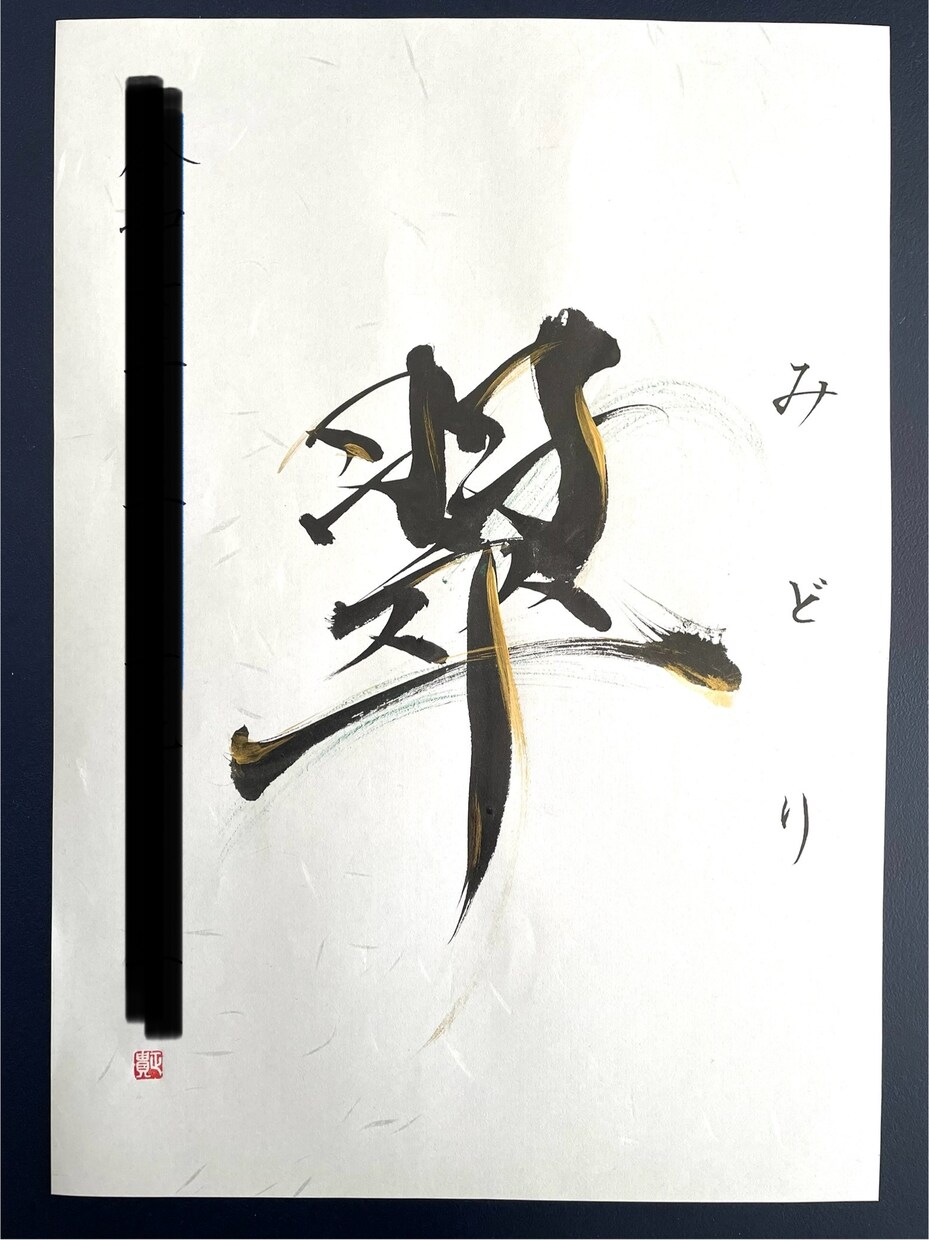 命名書を書きます どんな風に育っていってほしいのかをもとに書きます。 イメージ4