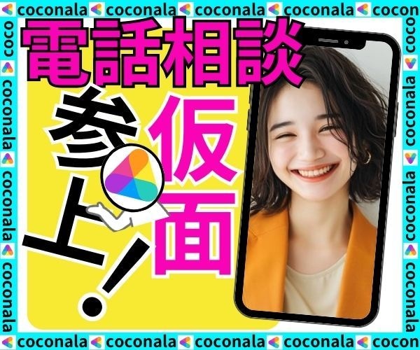 気軽に話せる場所をお探しの方へオススメします 困った時、迷った時、誰にも話せない気持ち、私がお聴きします。 イメージ1