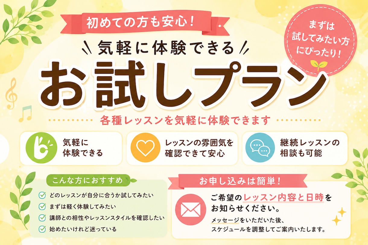 各講座初回限定でレッスンを体験いただけます はじめの一歩、応援します！まずは1回、お試し体験！ イメージ1