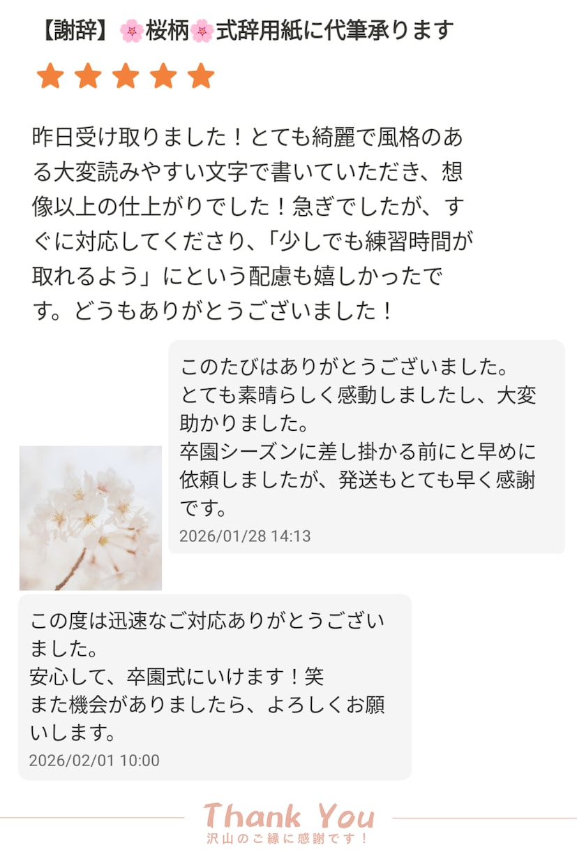 謝辞・祝辞　代筆承ります 日本習字初等師範・2児の母が卒園入学シーズンお手伝いします！ イメージ8