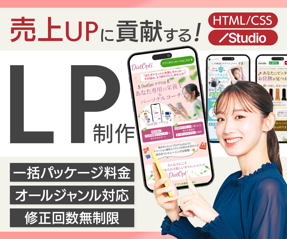 ユーザーの「心に留まり、動かす」LPを制作します 一括パッケージ料金｜構成・原稿サポート｜修正無制限で安心 イメージ1