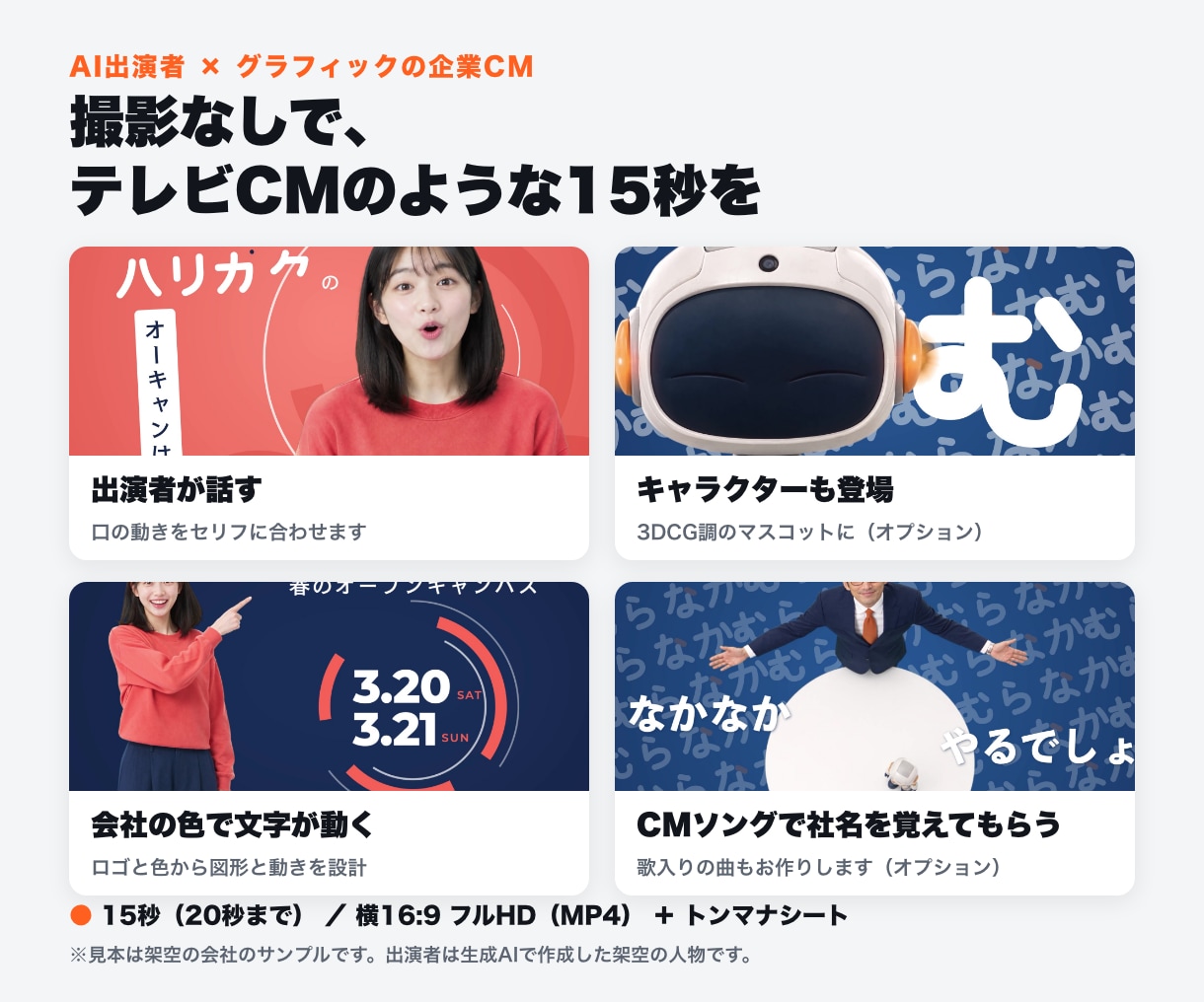 撮影不要！AI出演者の企業CM・動画広告を作ります テレビCMのような15秒を、ロゴと会社の情報から イメージ2