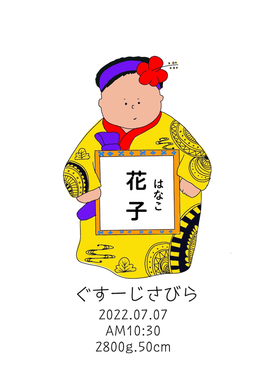命名書描きます 命名書に似顔絵付き、沖縄テイストで描きます！ イメージ2