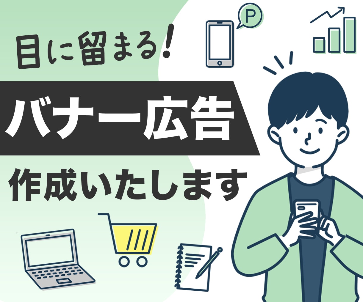 広告バナー、ヘッダー作成いたします パッと見て惹かれるデザイン！に制作いたします イメージ1