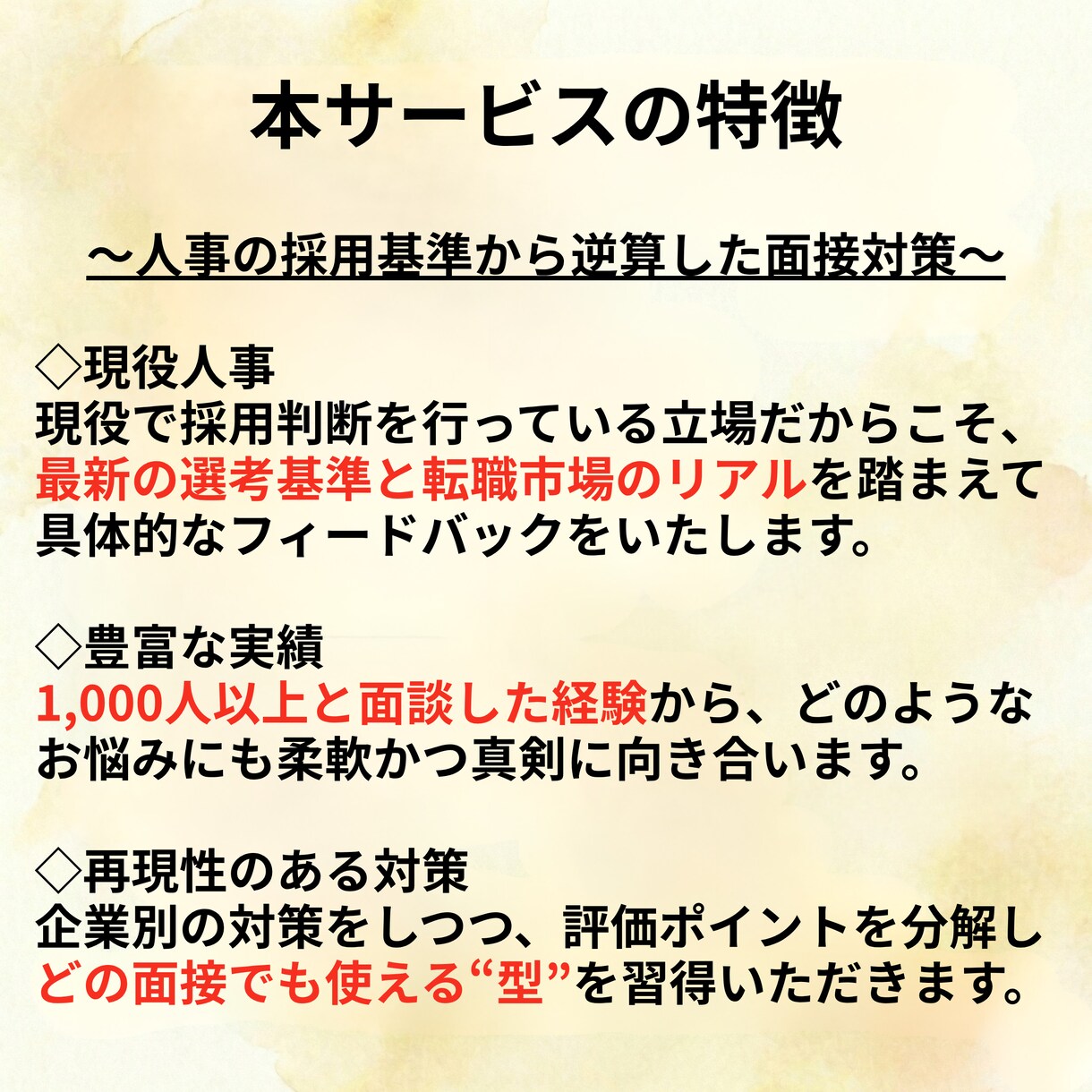 大手現役人事が面接対策をします 【本番を想定した模擬面接】現役の採用担当の目線で具体的に解説 イメージ5