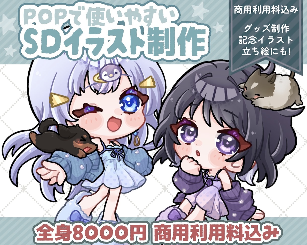 SDイラスト制作いたします ポップで可愛いミニキャライラストを描きます イメージ1