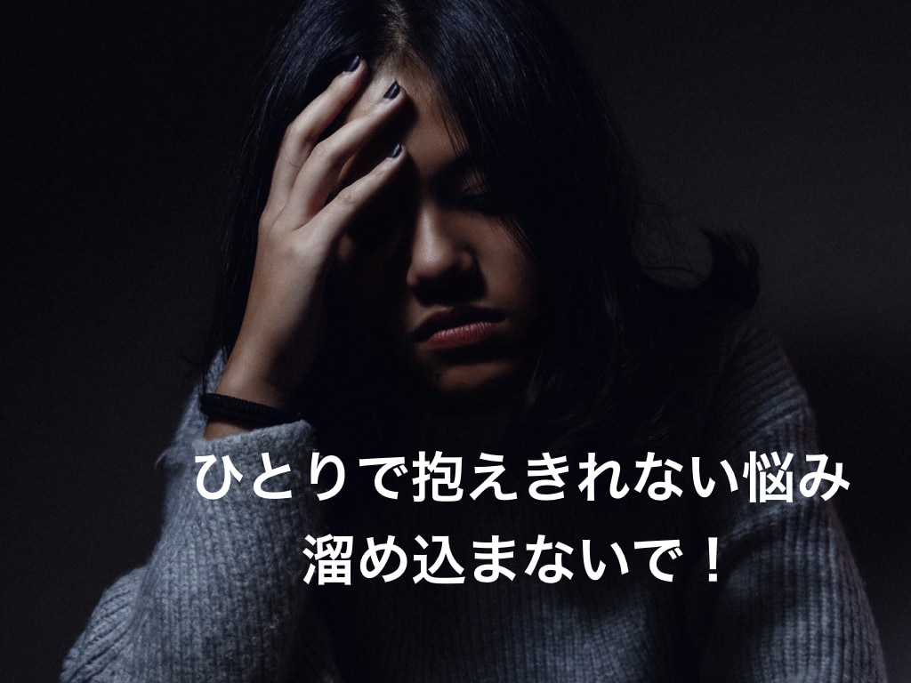 悩み＊心を落ち着かせたい＊相談＊お話聞きます 秘密絶対厳守！心と声の解放を、今日という日を乗り切りましょう イメージ1
