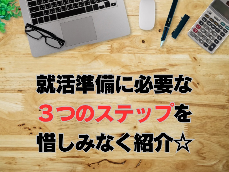 元大学職員が就活の重要ポイントを伝授します 学生さんだけではなく、転職を考えている方も大歓迎！ イメージ2