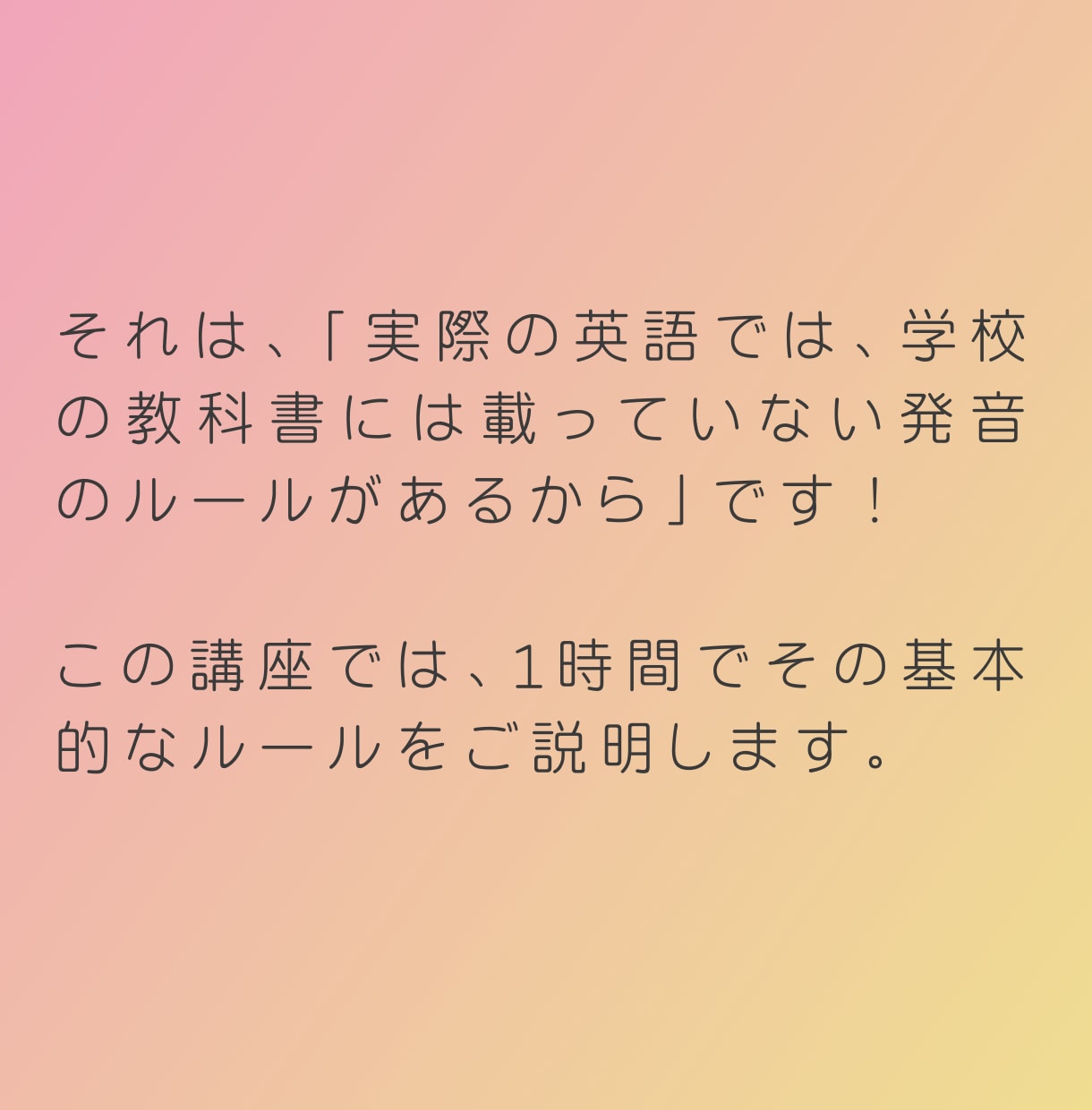 純日本人でもできる英語の発音練習教えます 学校では習わない、英語の発音のルールを1時間でお伝えします イメージ2