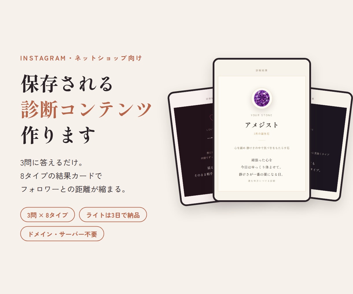 保存して見返したくなる診断コンテンツを作ります 3問×8タイプの結果カードでフォロワーとの距離を縮める イメージ1