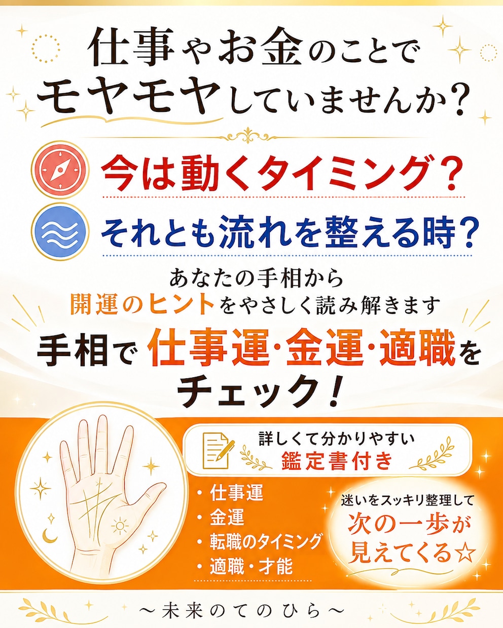 鑑定書付き｜右手の写真だけで貴方の運勢を占います 恋愛も仕事も金運も 手のひらには答えが沢山あります。 イメージ2