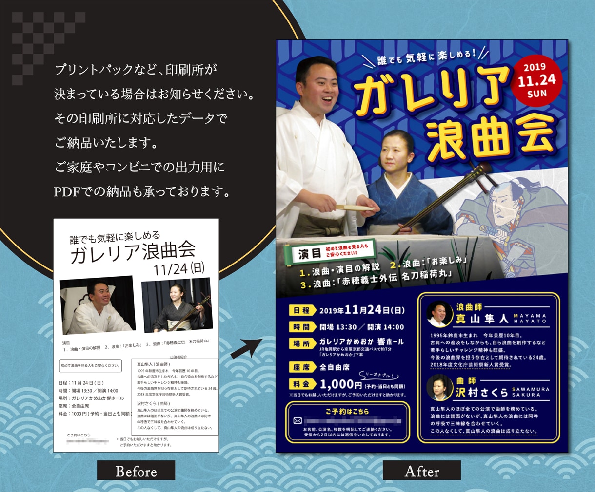 和風のチラシデザインをつくります 落語や浪曲や講談、寄席などのイベントにおすすめ イメージ3
