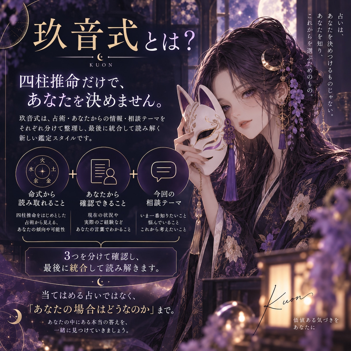 四柱推命で本質と悩みを丁寧に読み解きます 命式だけで決めつけない｜8ページPDF鑑定書 イメージ2