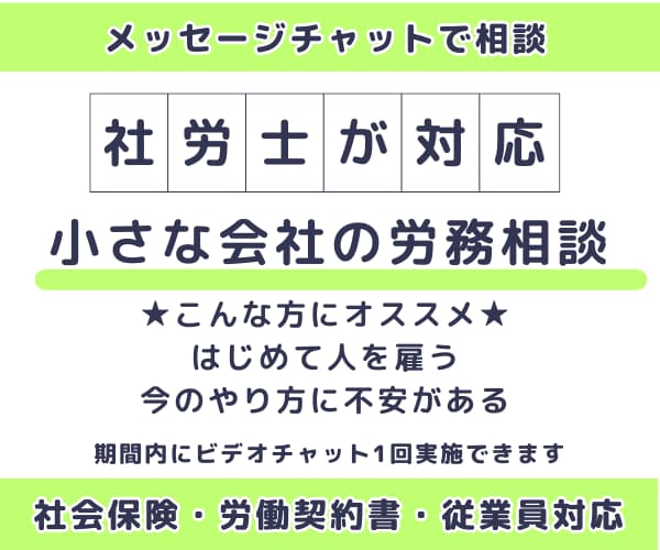 社労士が1週間・人を雇うときのお悩み相談に乗ります 小さな会社におすすめ！7日で足りない時はお得な延長制度あり イメージ1