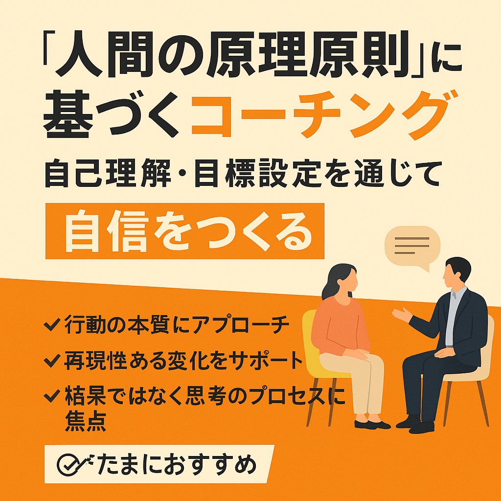 初出品キャンペーン*認知科学コーチング*提供します スキルや肩書きじゃない。 貴方の“人生の軸”を見つける時間* イメージ1