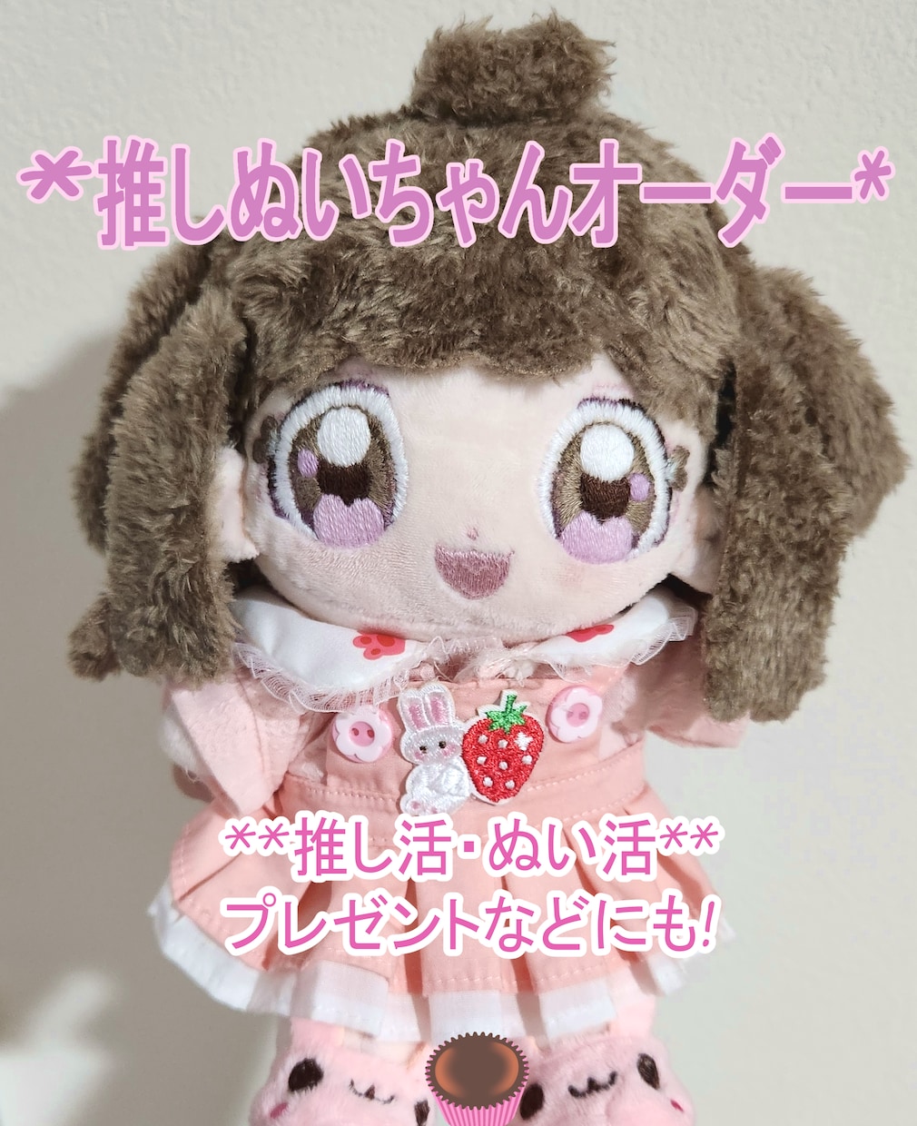 推し活 推しぬい オリジナルぬいぐるみ制作します 家族友人のプレゼントやオリジナルキャラクターさん等制作します イメージ1