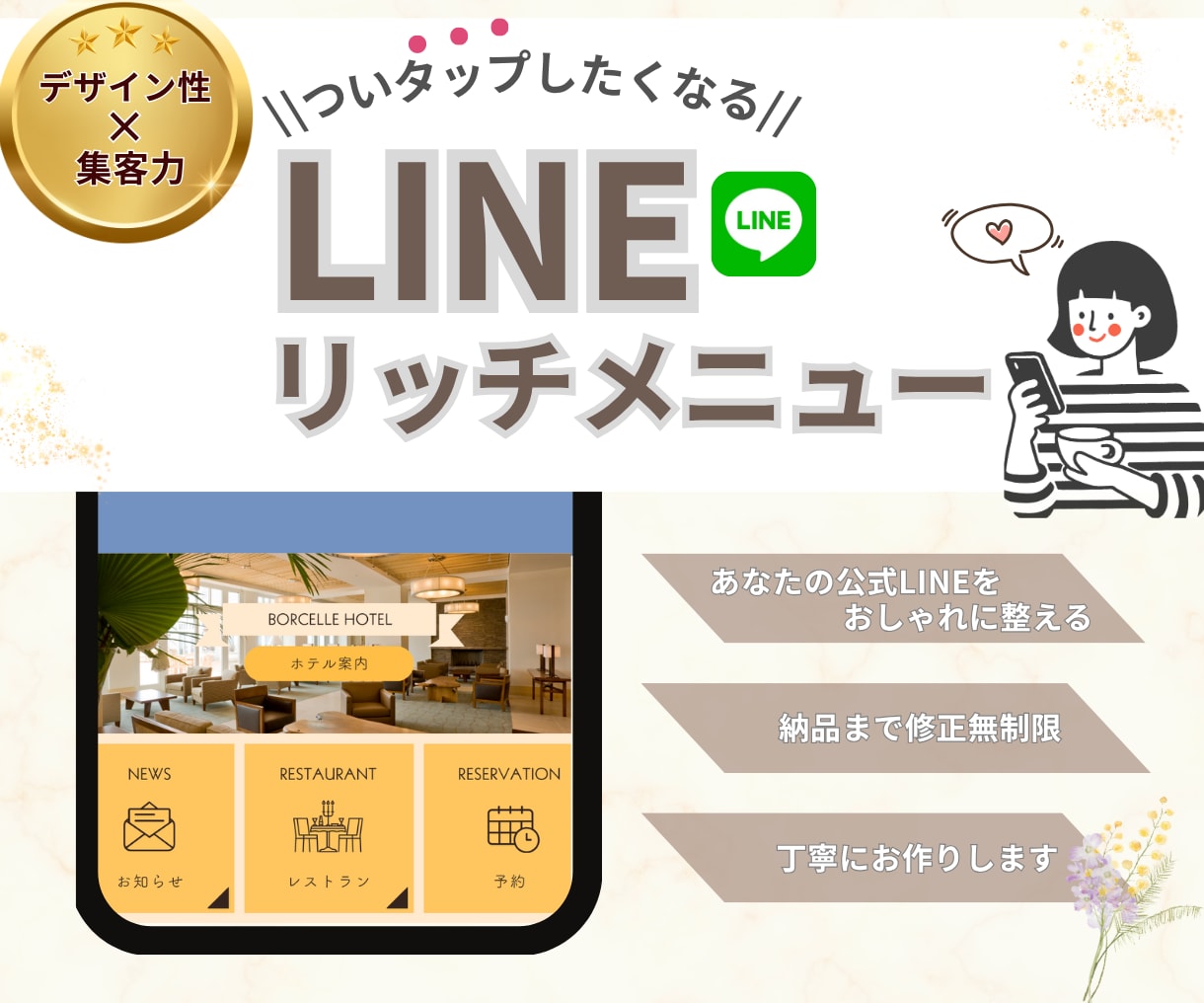デザイン×集客力！リッチメニュー制作します 思わず押したくなるおしゃれデザインで集客UP イメージ1