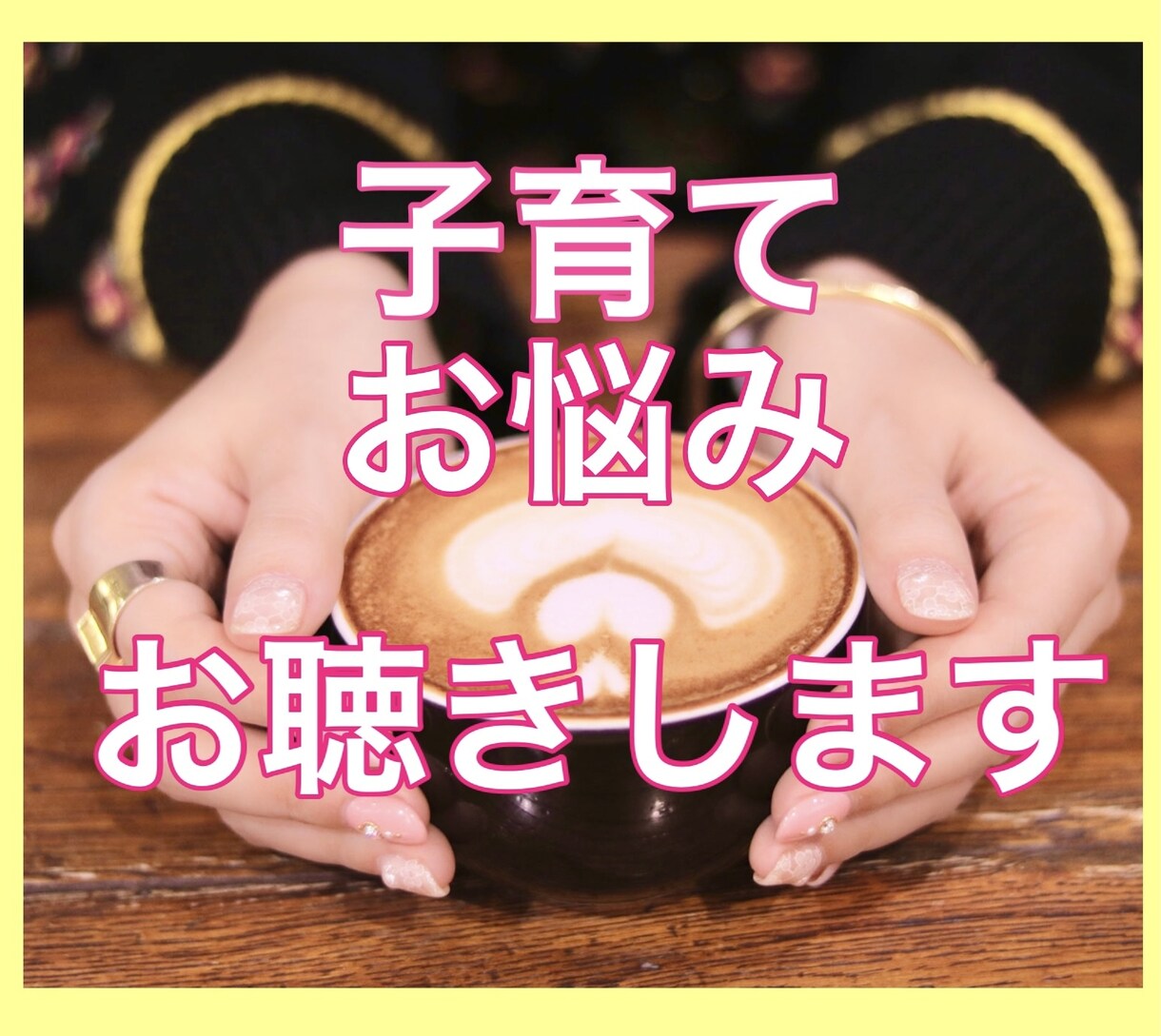 子育てが辛くなったママのお気持ちに寄り添います もしかして発達障害？クセが強め？のお子さんママの休憩室✨ イメージ1