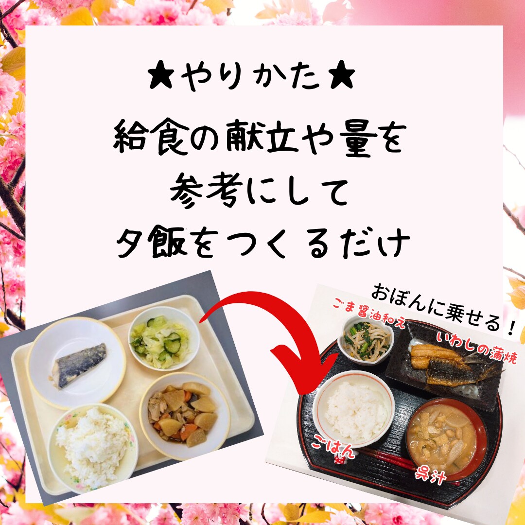 おうちでできる給食ダイエットのメソッドを伝授します 食べて痩せる食事法で健康的な食生活の習慣化を目指します イメージ2