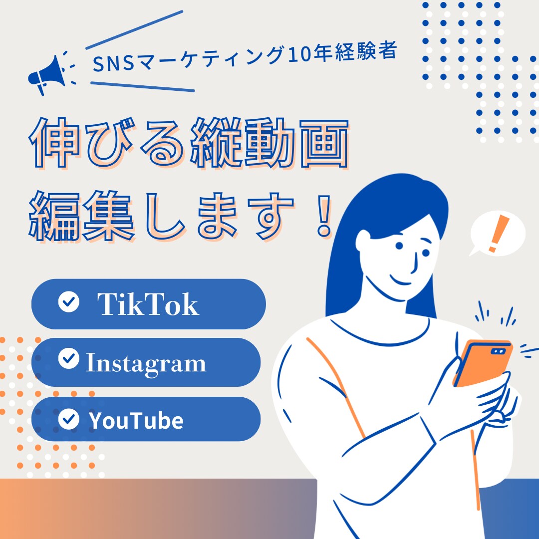 インフルエンサーが綺麗め系縦動画編集します 20代SNS事業部勤務の私が今流行りの動画に！ イメージ1
